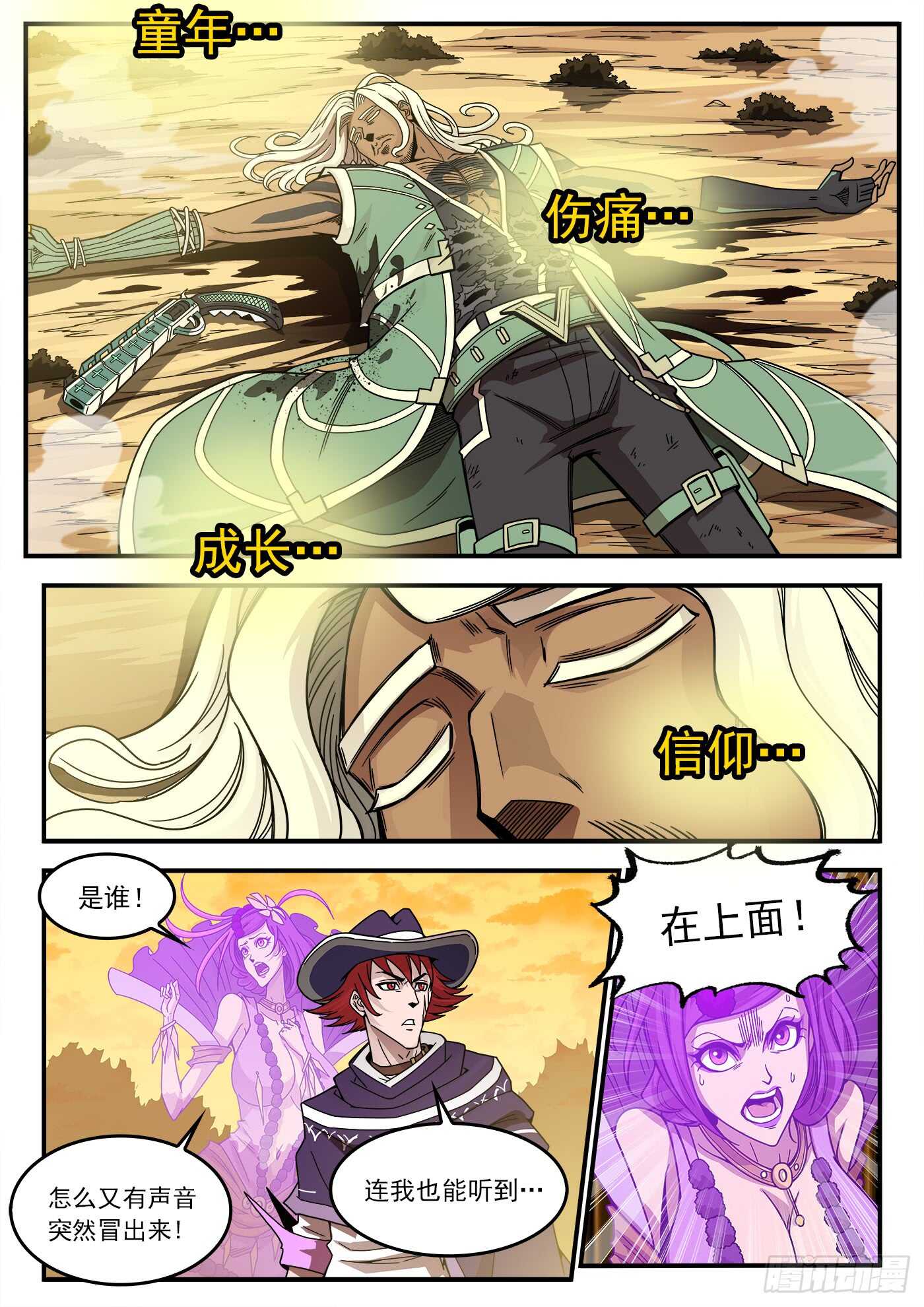 210弹：圣裁人间7