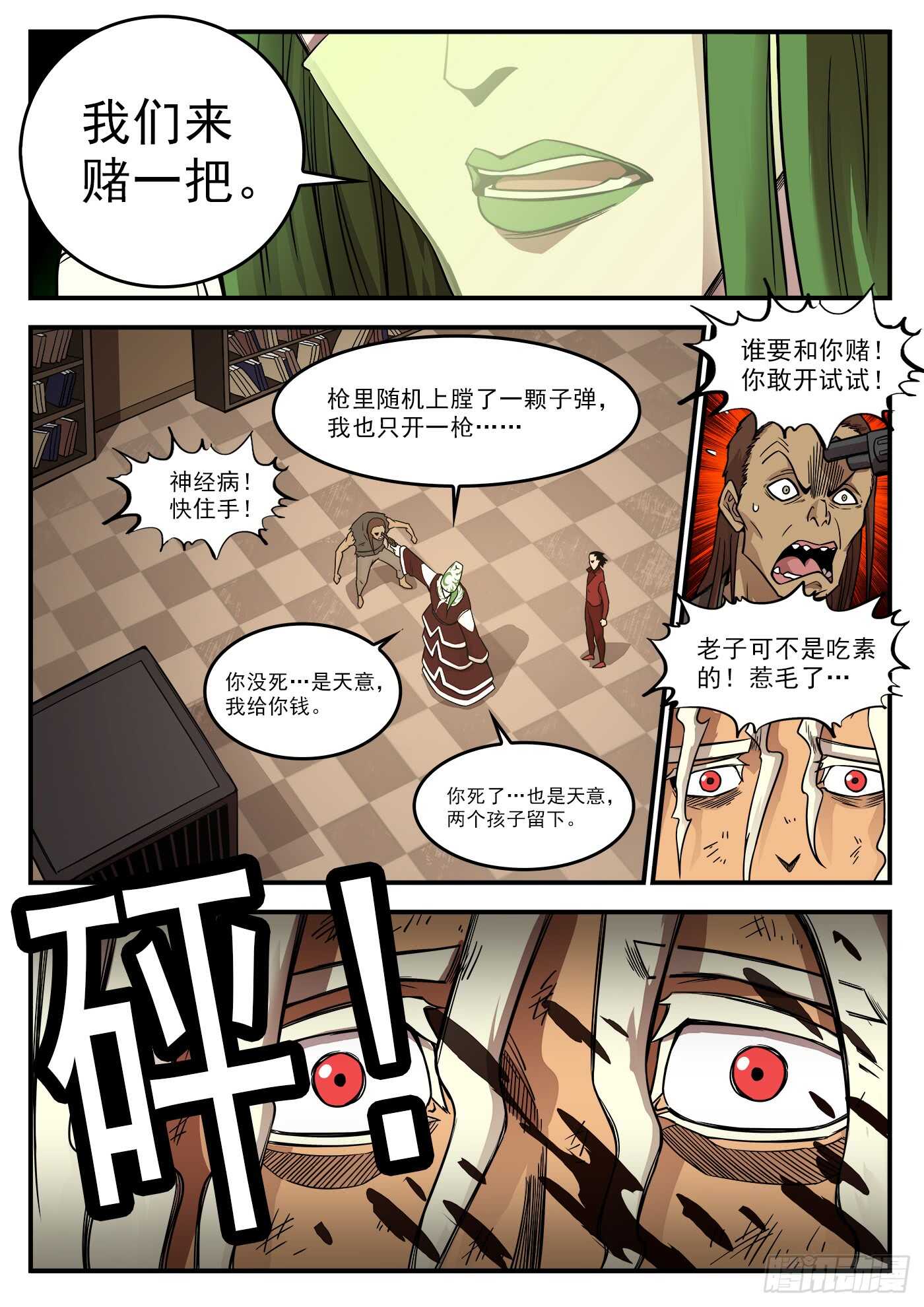 207弹：血月神教11