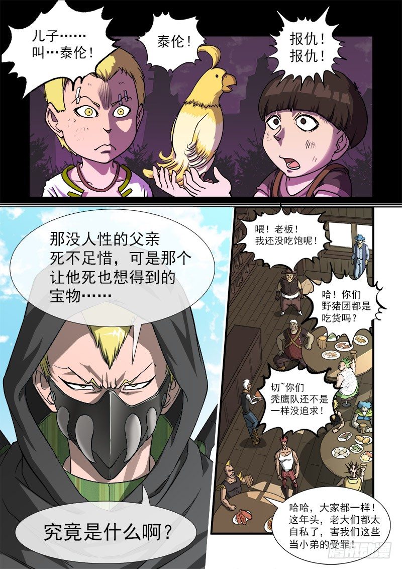 18弹：螂蝎兄弟6