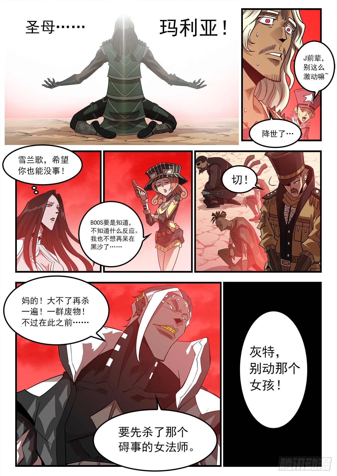 253弹：黑沙招降12