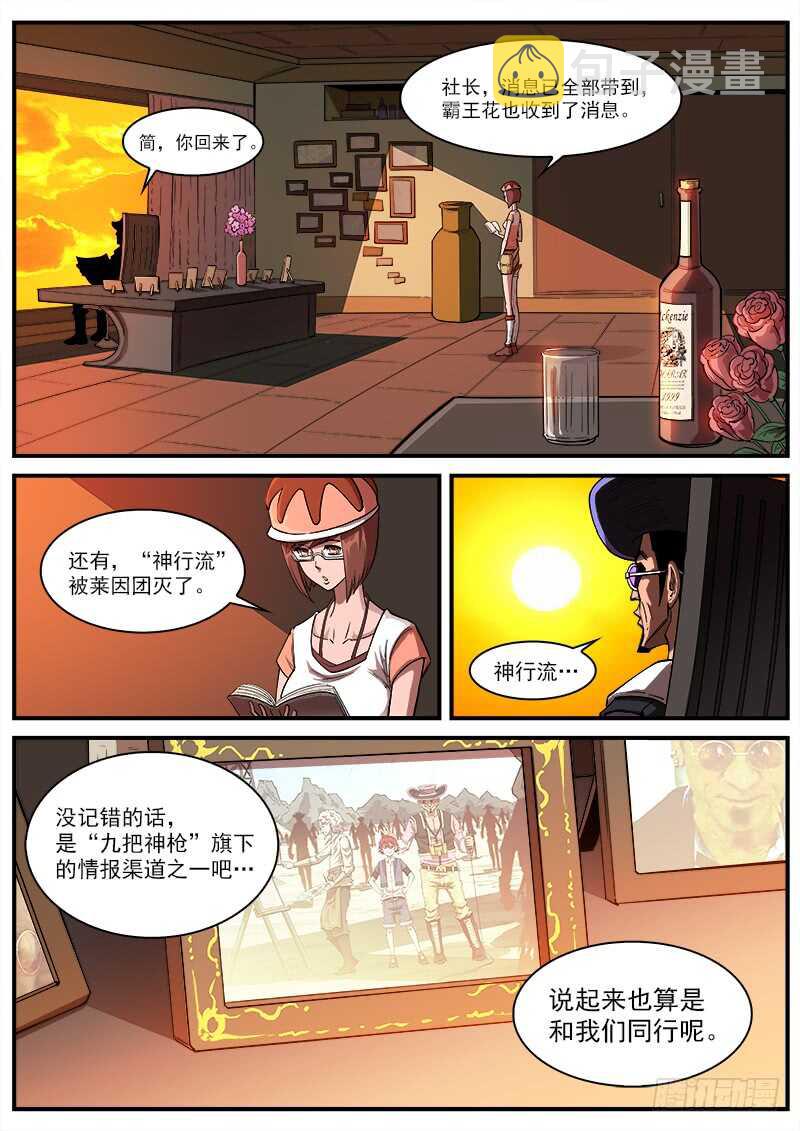 133弹：五斗杰（下）8