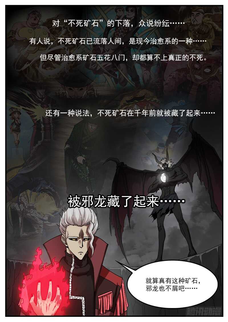 193弹：不死矿石10