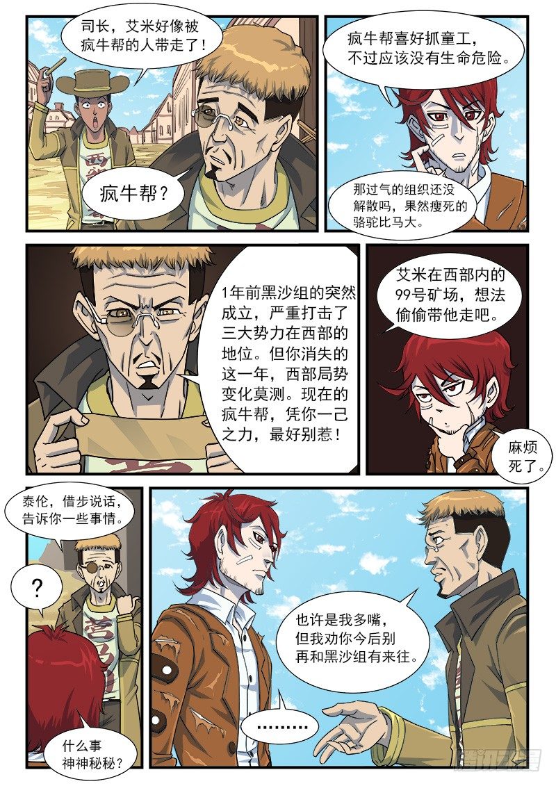 39弹：再见！逢马镇5