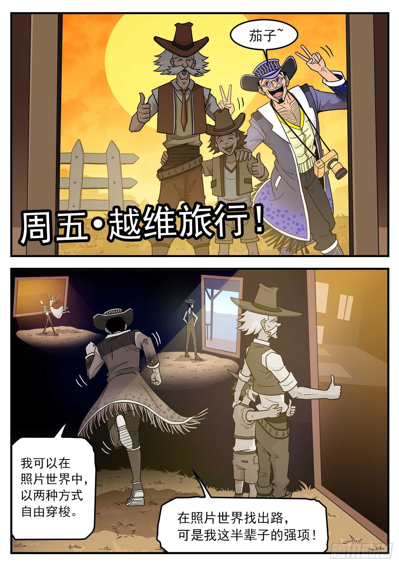 222弹：越维旅行5