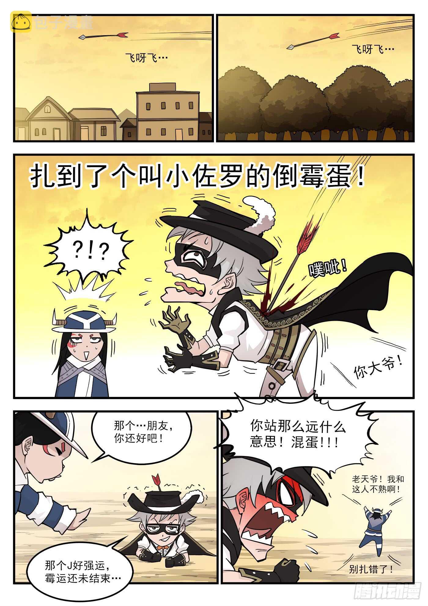 207弹：血月神教1