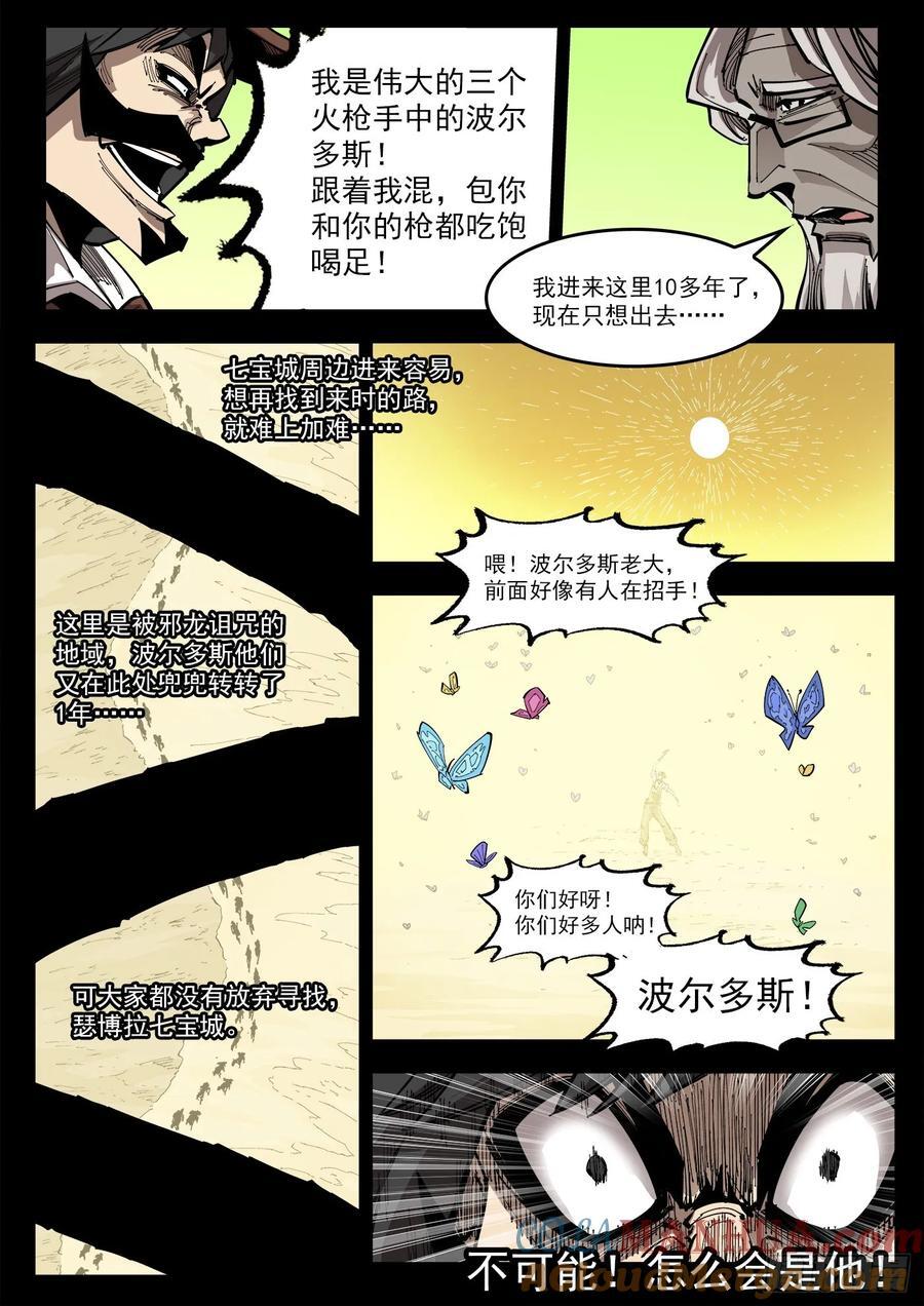 360弹：波尔多斯的旅行（上）2