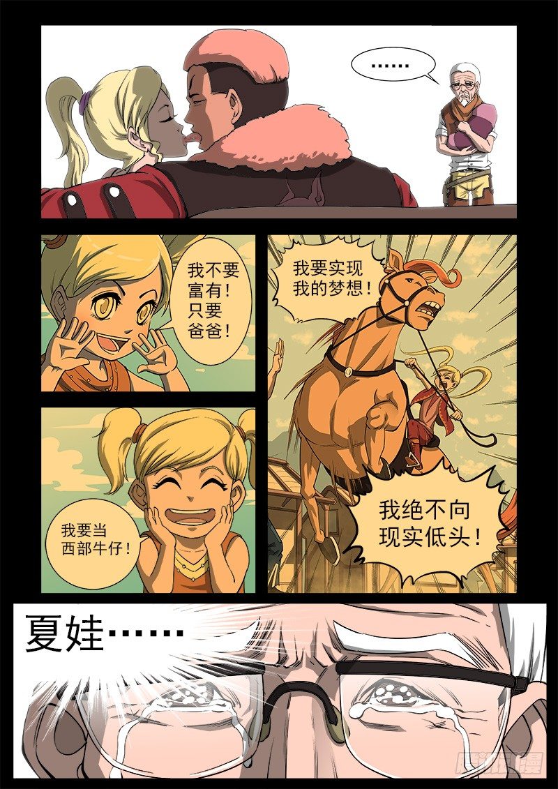 36弹：抹杀亲情的西部（下）2