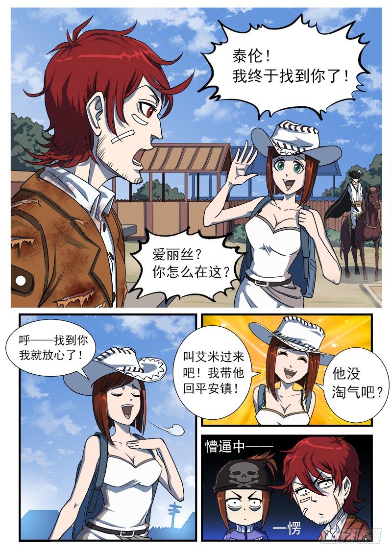 38弹：偶遇小佐罗9