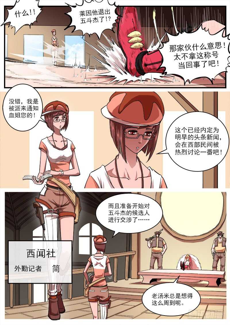 132弹：五斗杰（中）1