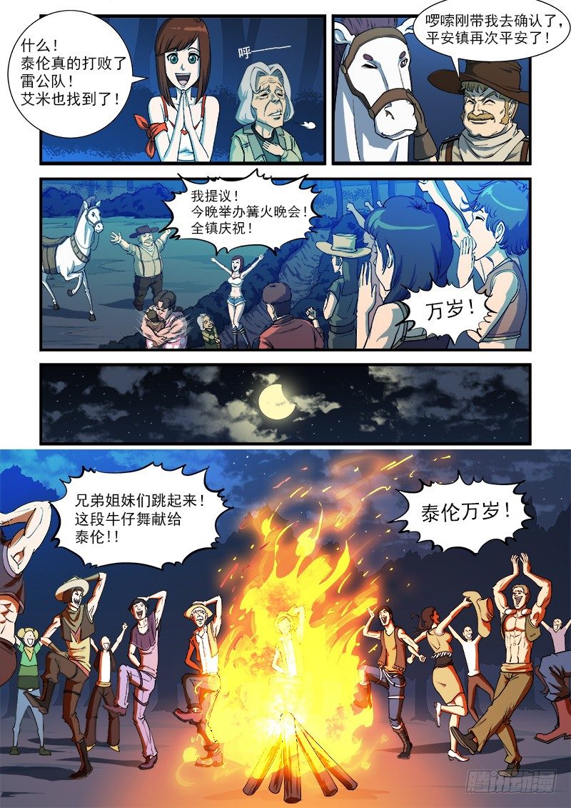 15弹：篝火晚会8