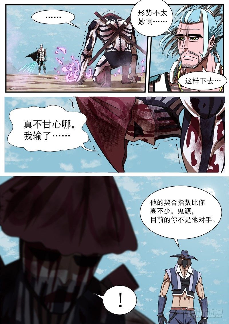72弹：玛隆的命令4