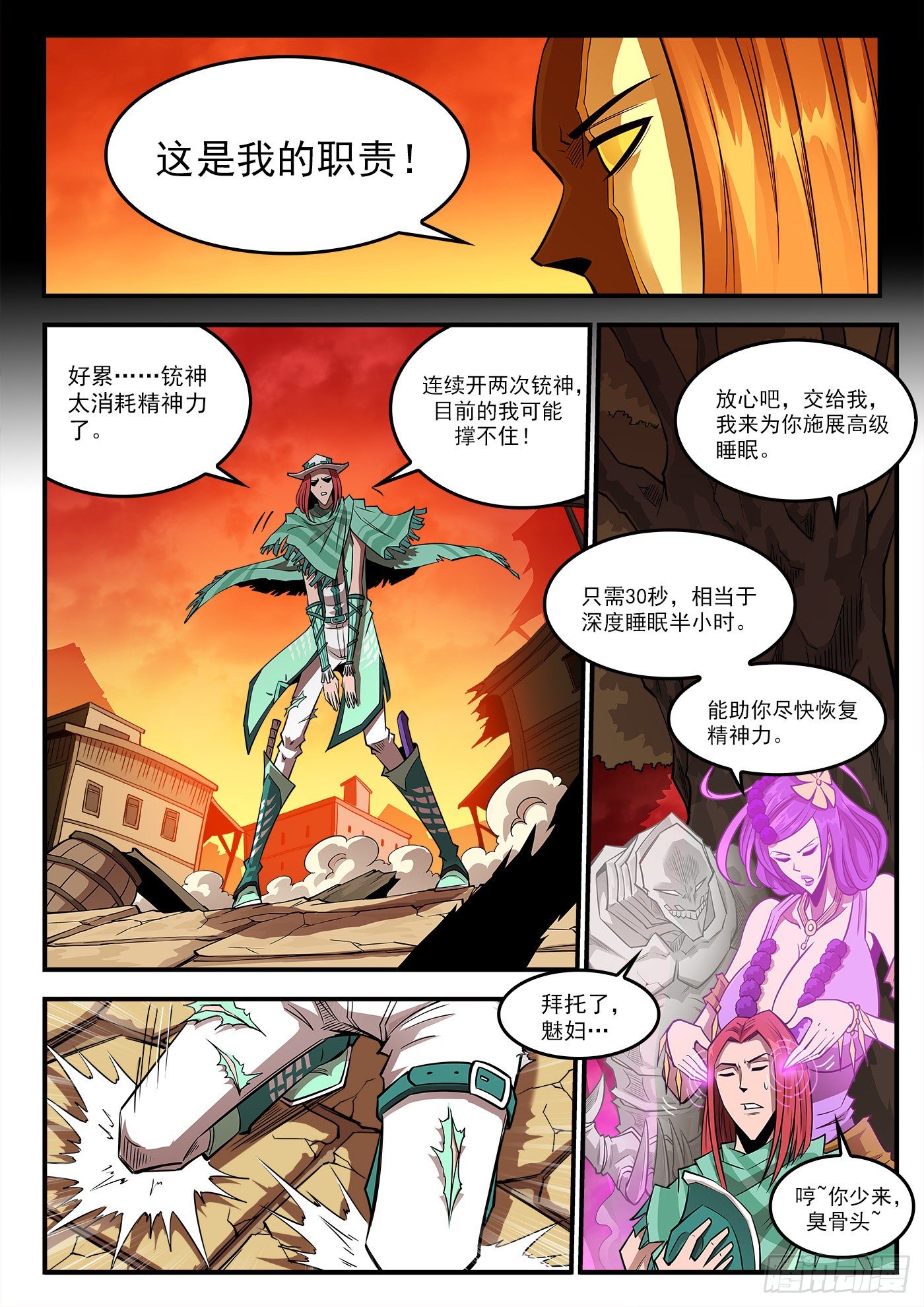 263弹：狂髅的请求7