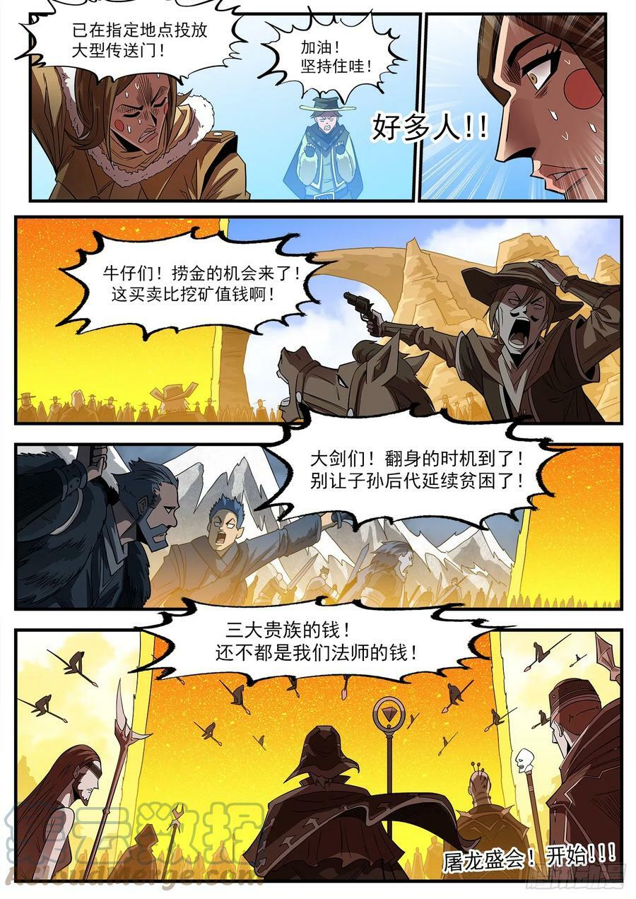 334弹：屠龙悬赏10