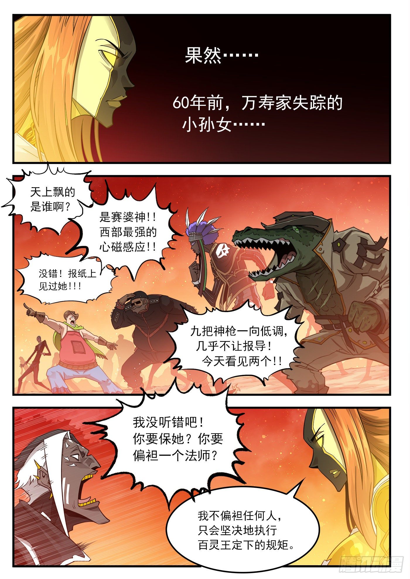 254弹：西部铁则2