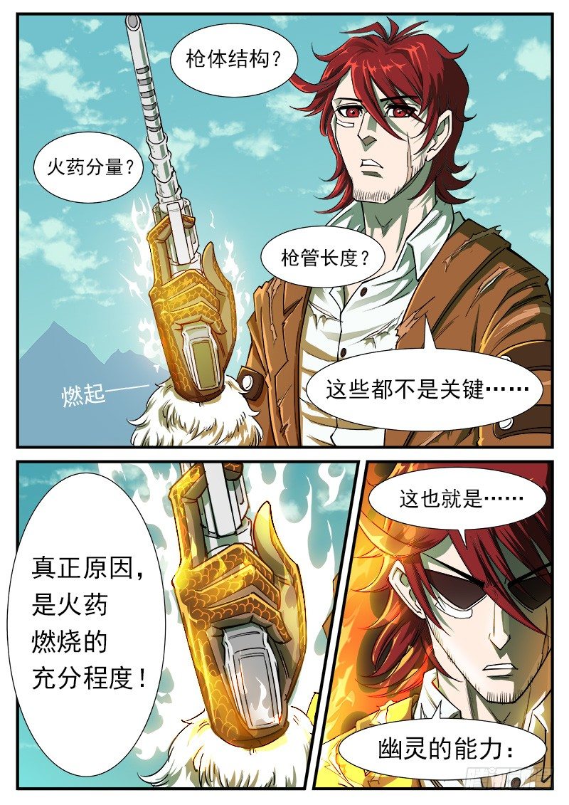49弹：幽灵的能力6