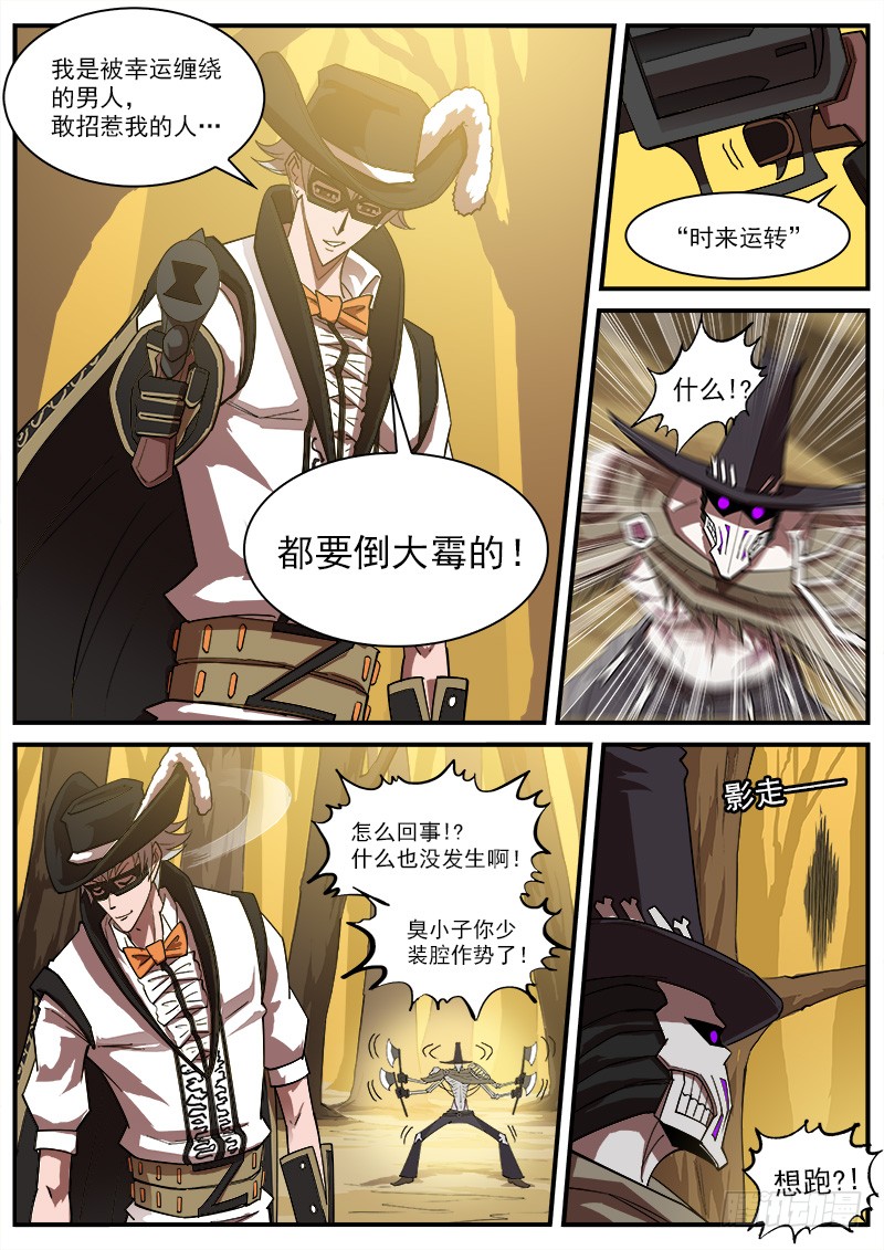 167弹：命运的嘲讽6