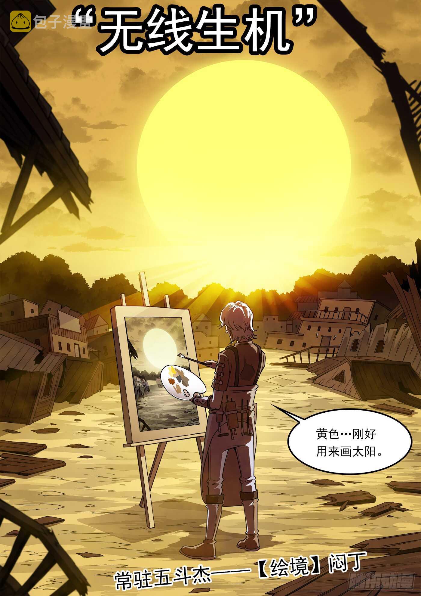 220弹：无线生机8