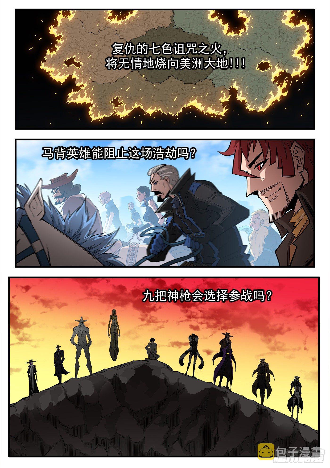 291弹：第二部回归！三弹连更7