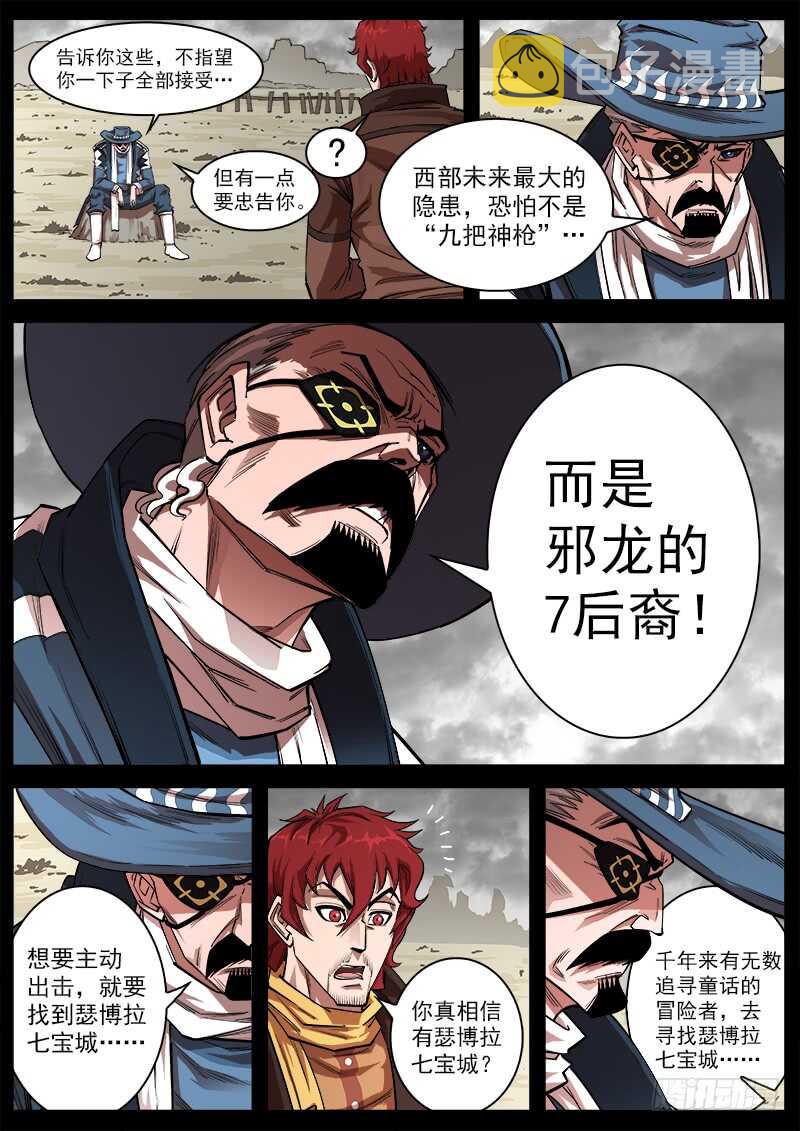 117弹：哥伦布的坟墓2