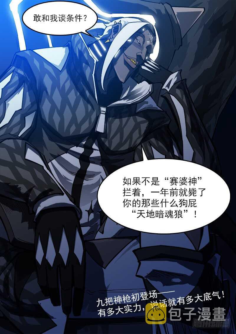 146弹：爱戈温的条件9