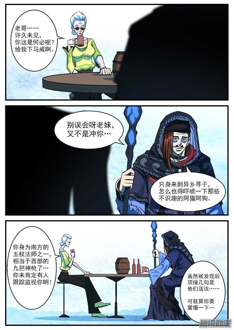 93弹：来自南方的法师6