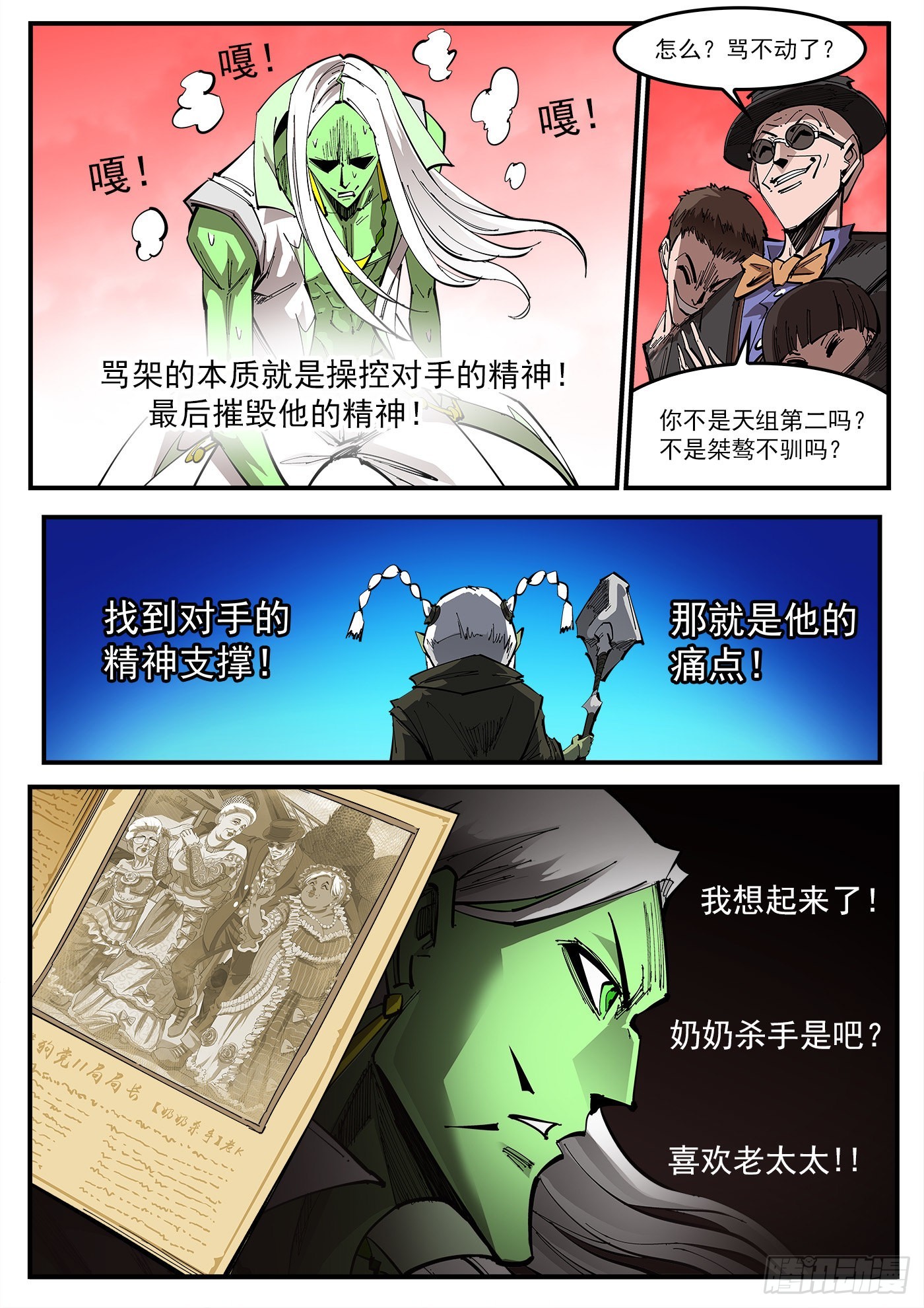 308弹：骂的艺术9