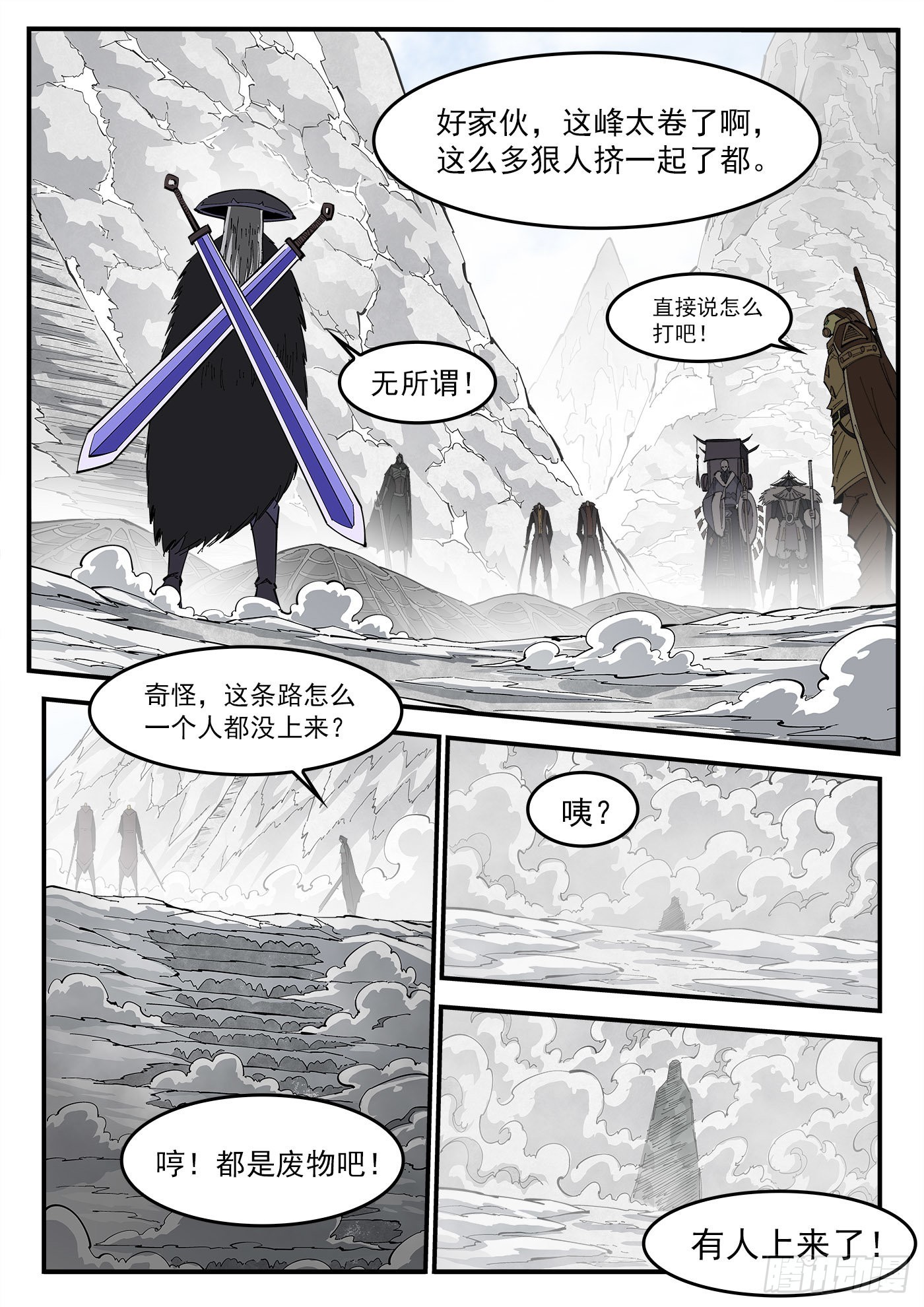 319弹：上峰混战7