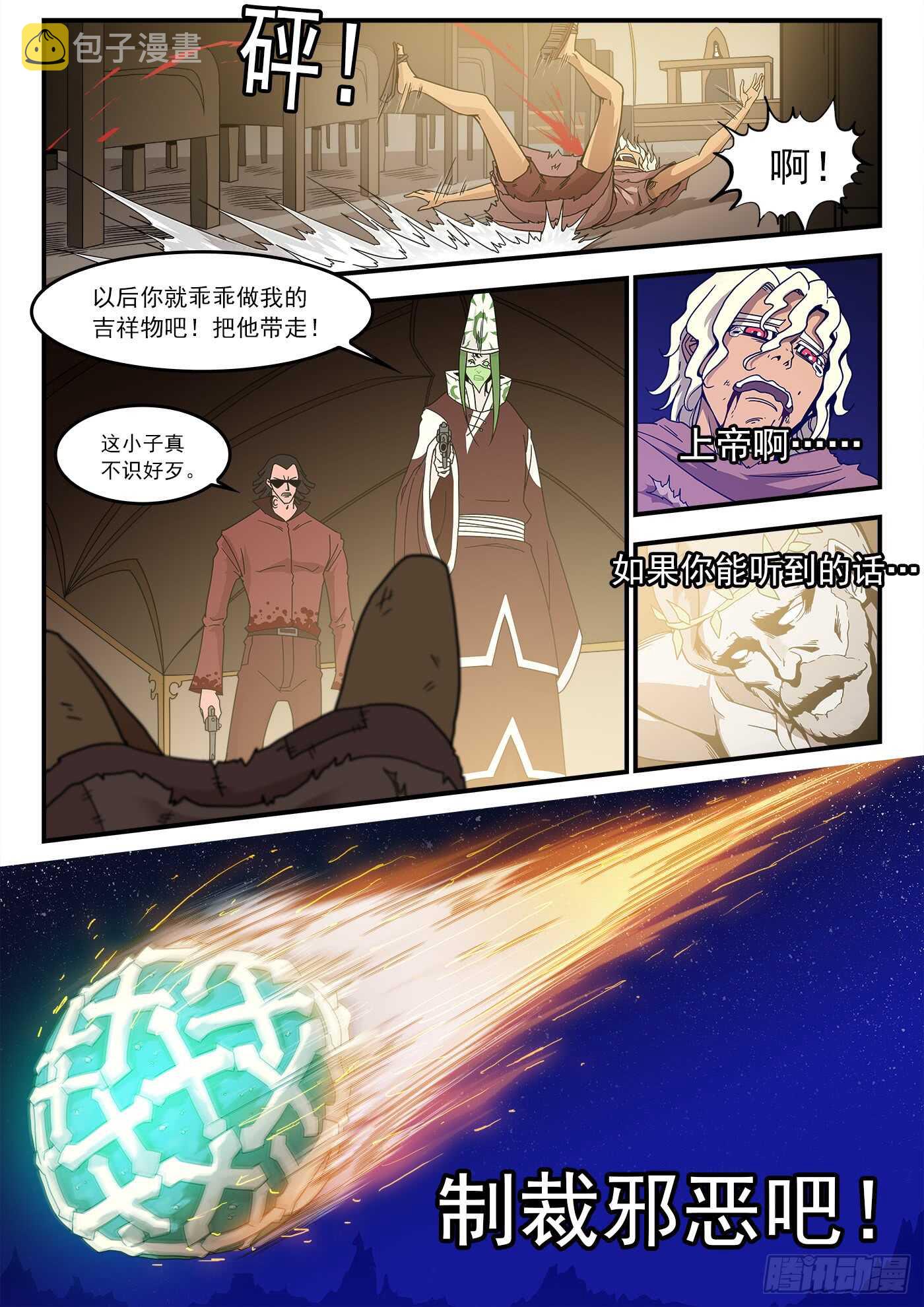 209弹：教主的阴谋12