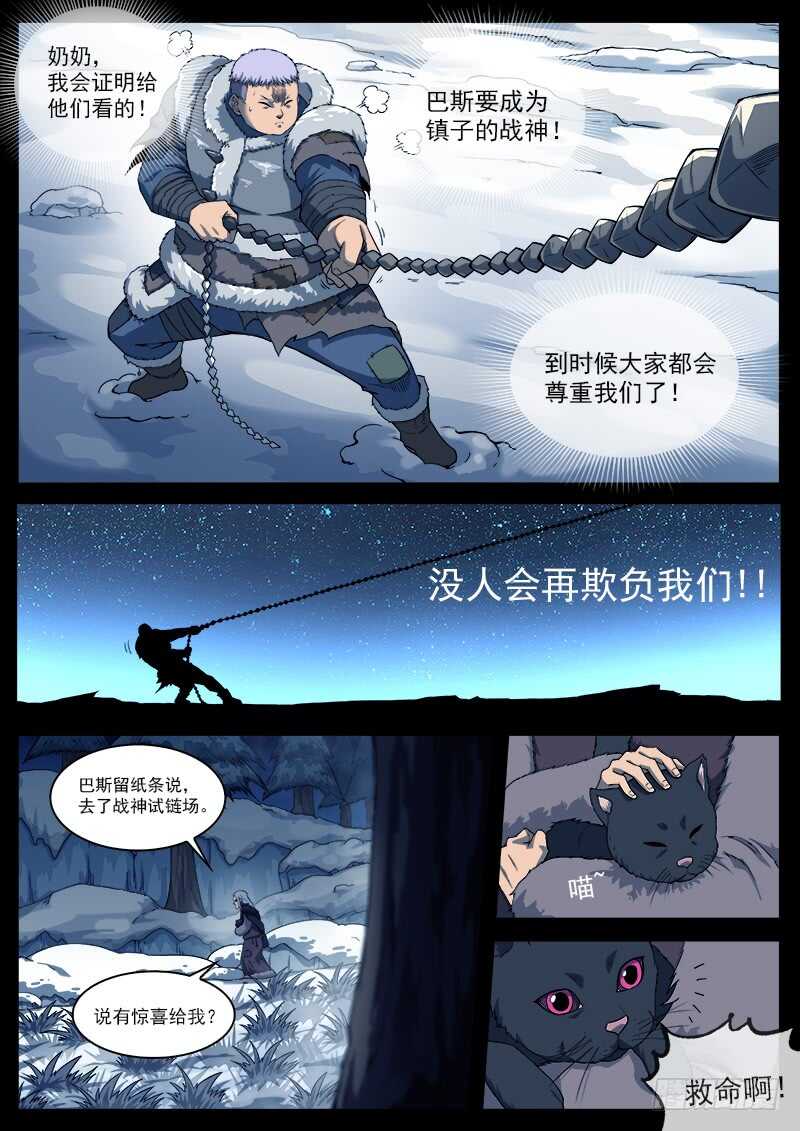 184弹：巴斯的兵神5