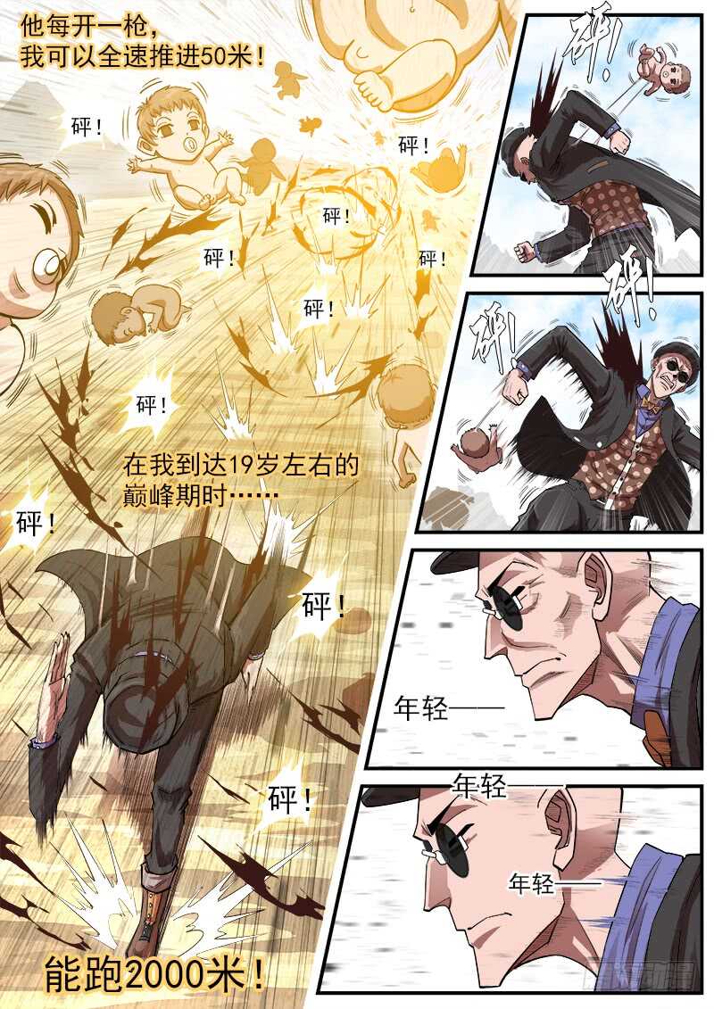 138弹：猎狗的反咬2