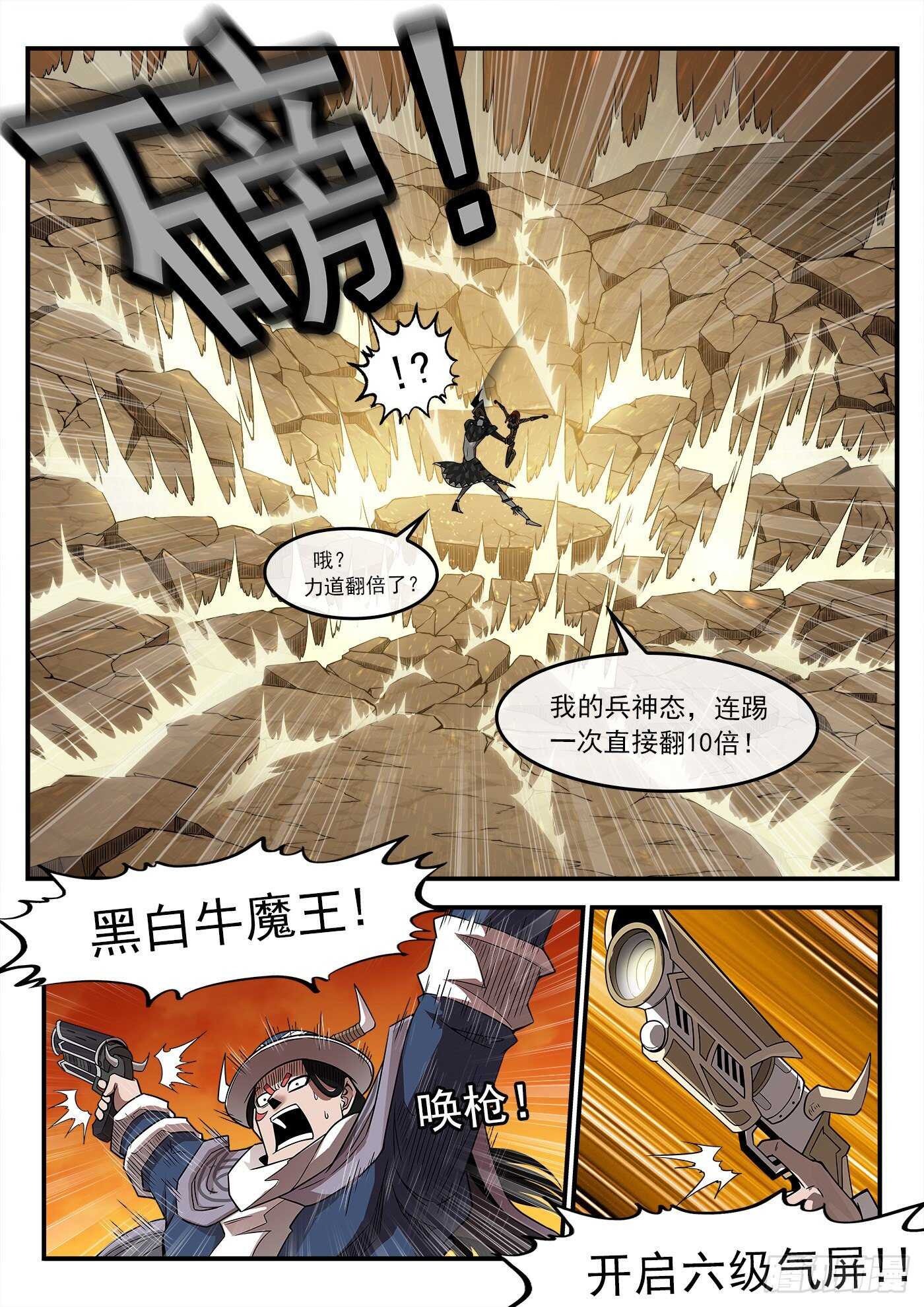 247弹：无悔的忠牛6