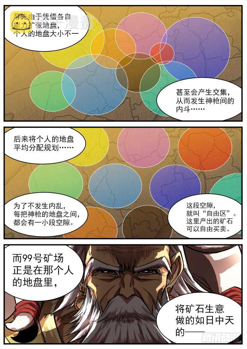 146弹：爱戈温的条件8