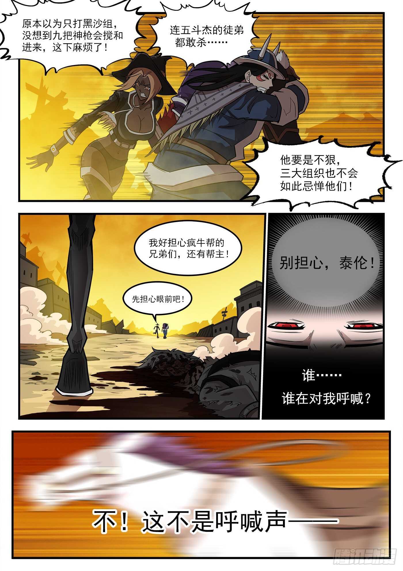 239弹：佐罗之死12