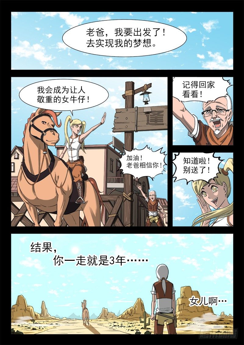35弹：抹杀亲情的西部（上）6