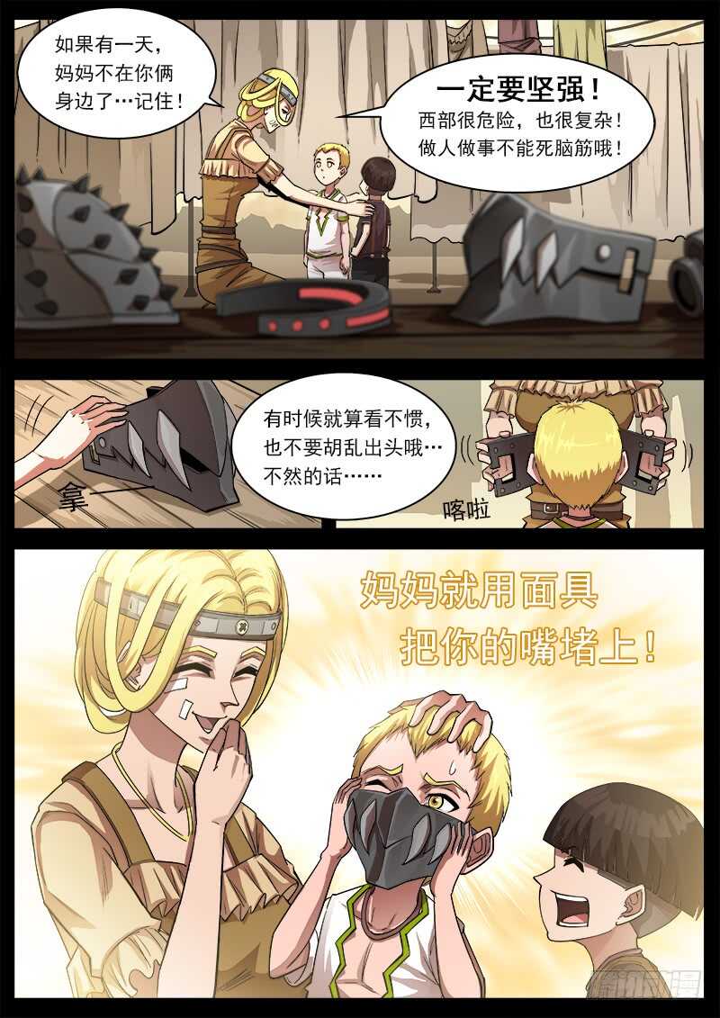125弹：爱的面具7