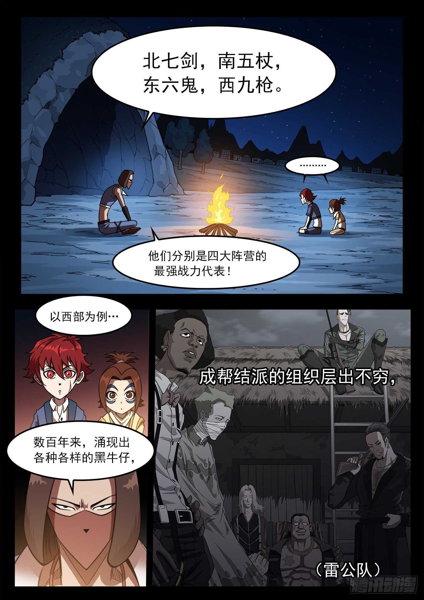 230弹：电落梅德镇5