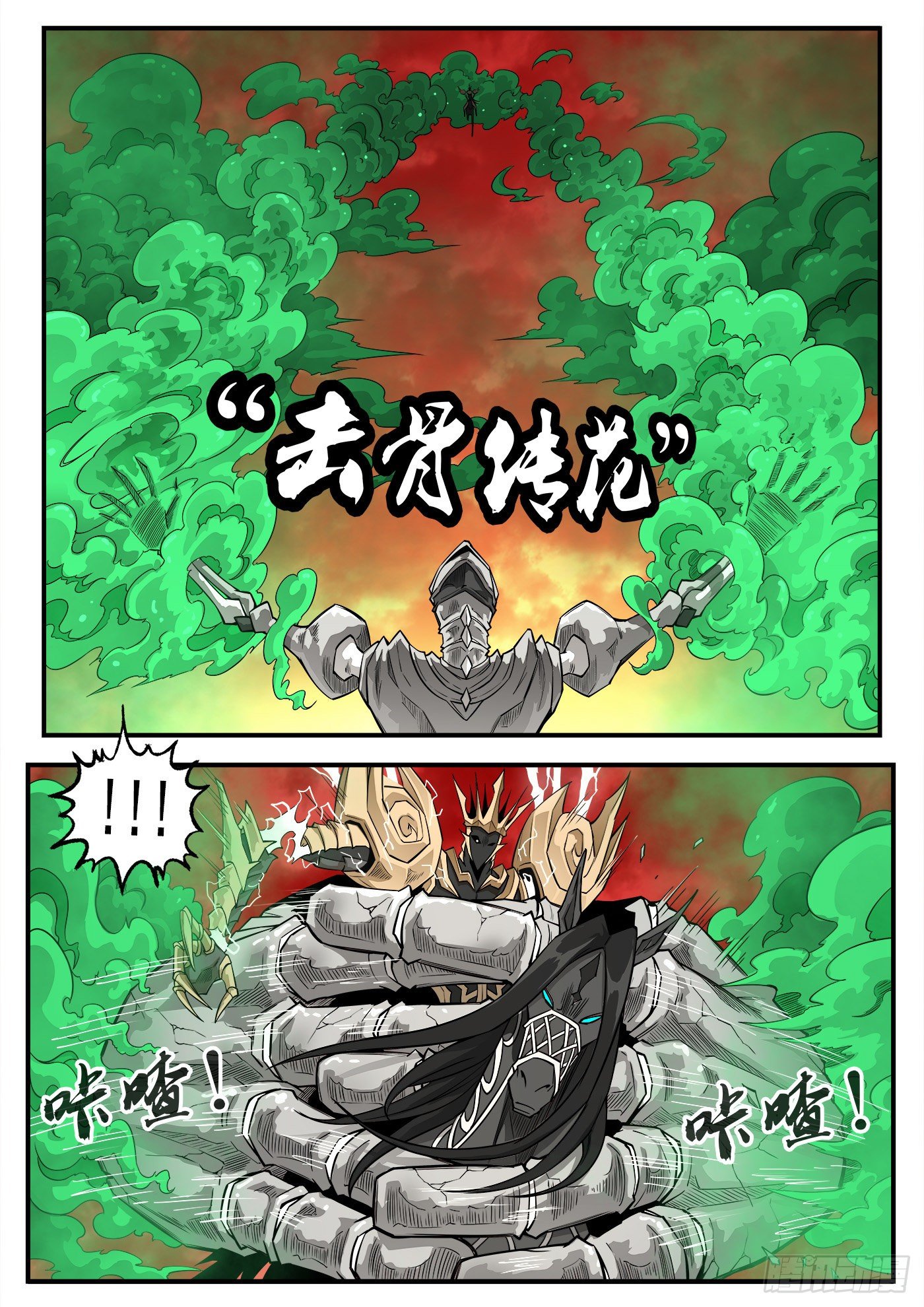 261弹：朽骨啰嗦13