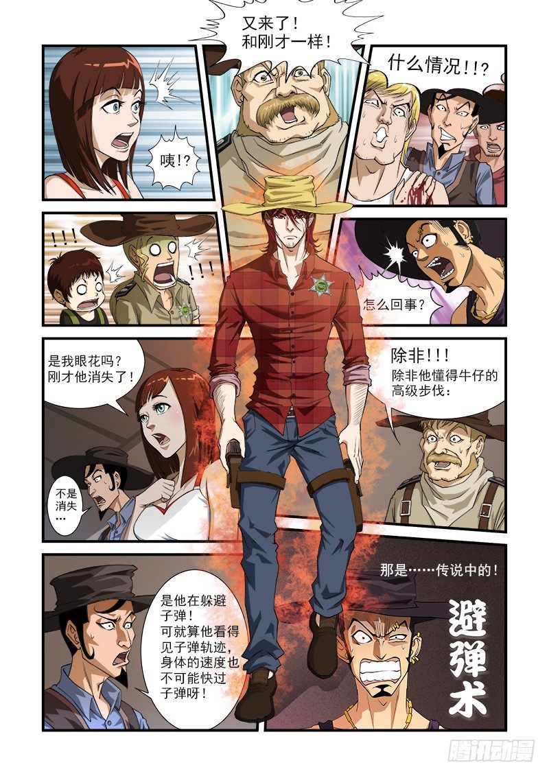 2弹：避弹术7