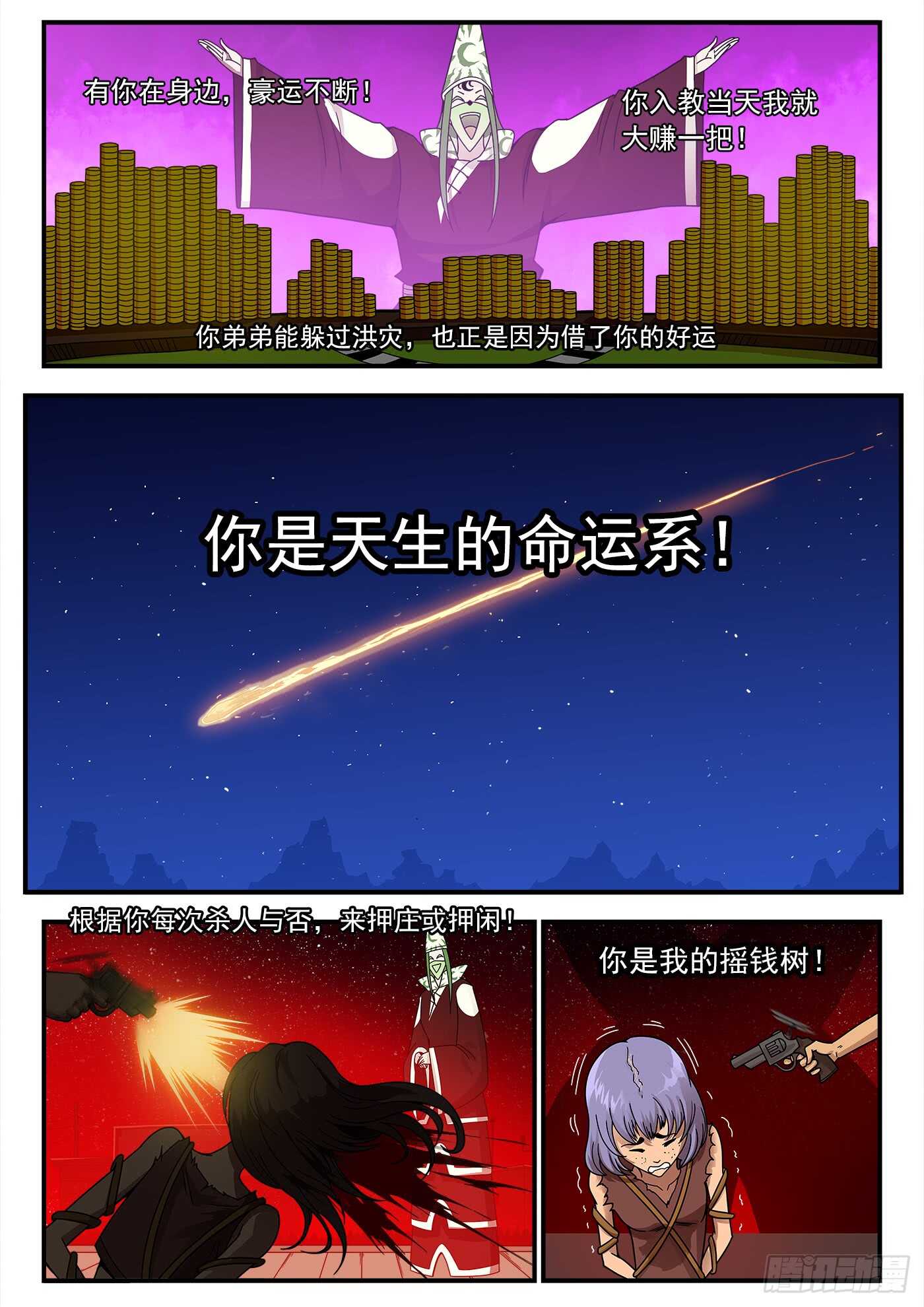 209弹：教主的阴谋10