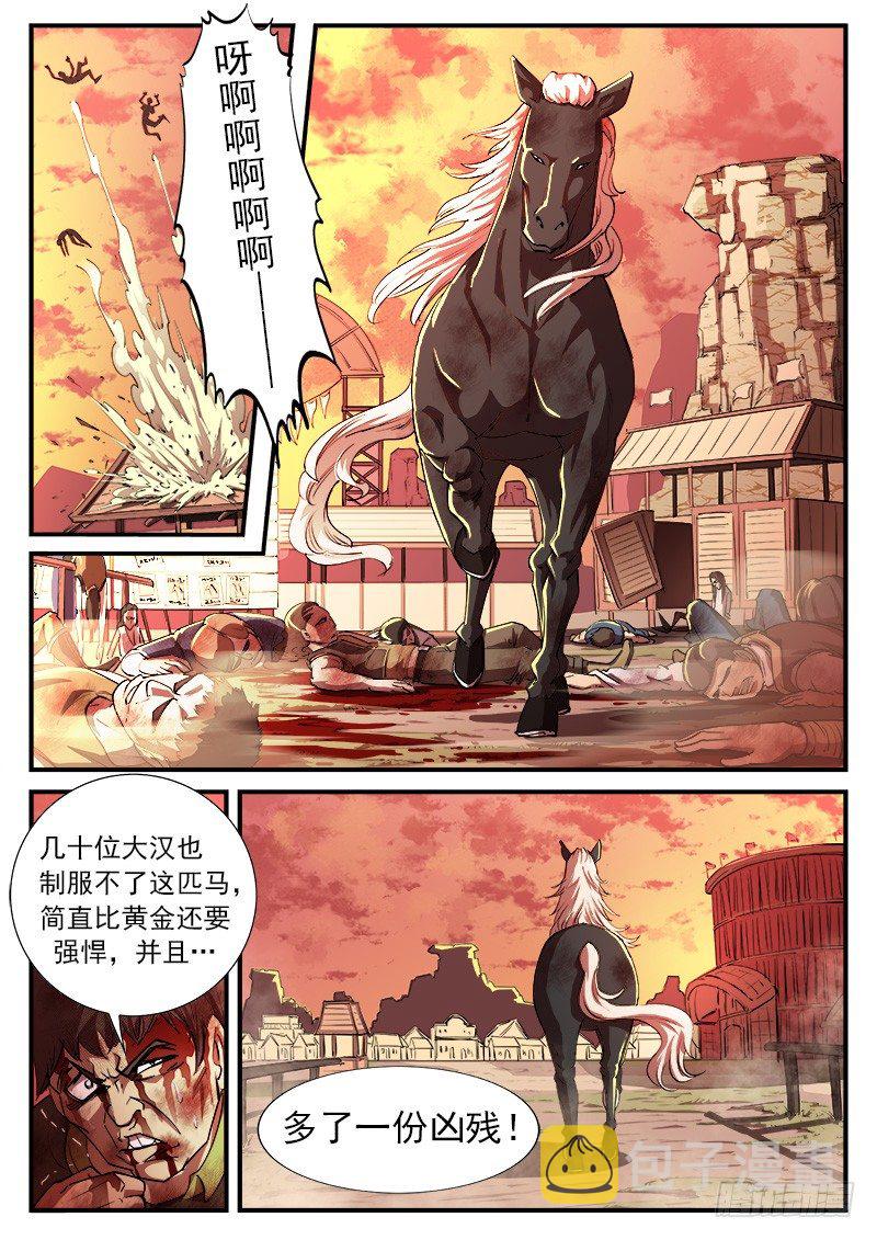 32弹：别伤害我的马1