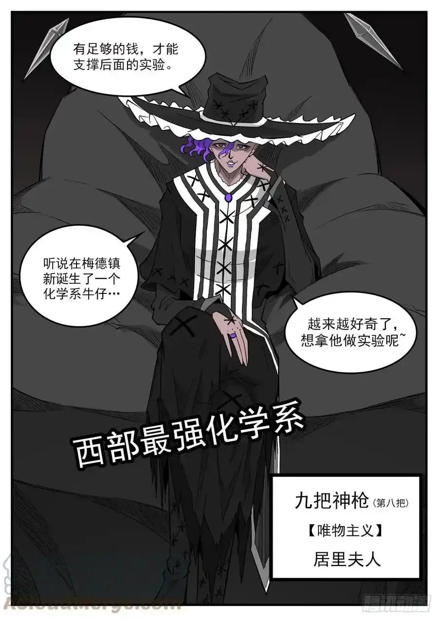 277弹：居里夫人5