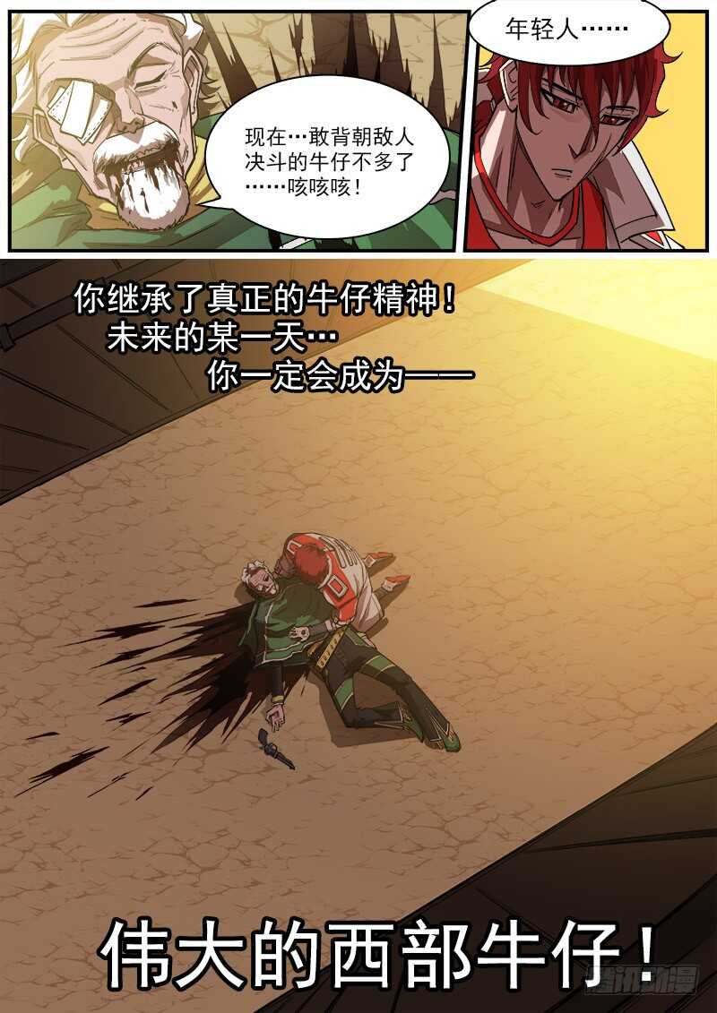 162弹：赌上尊严（下）11