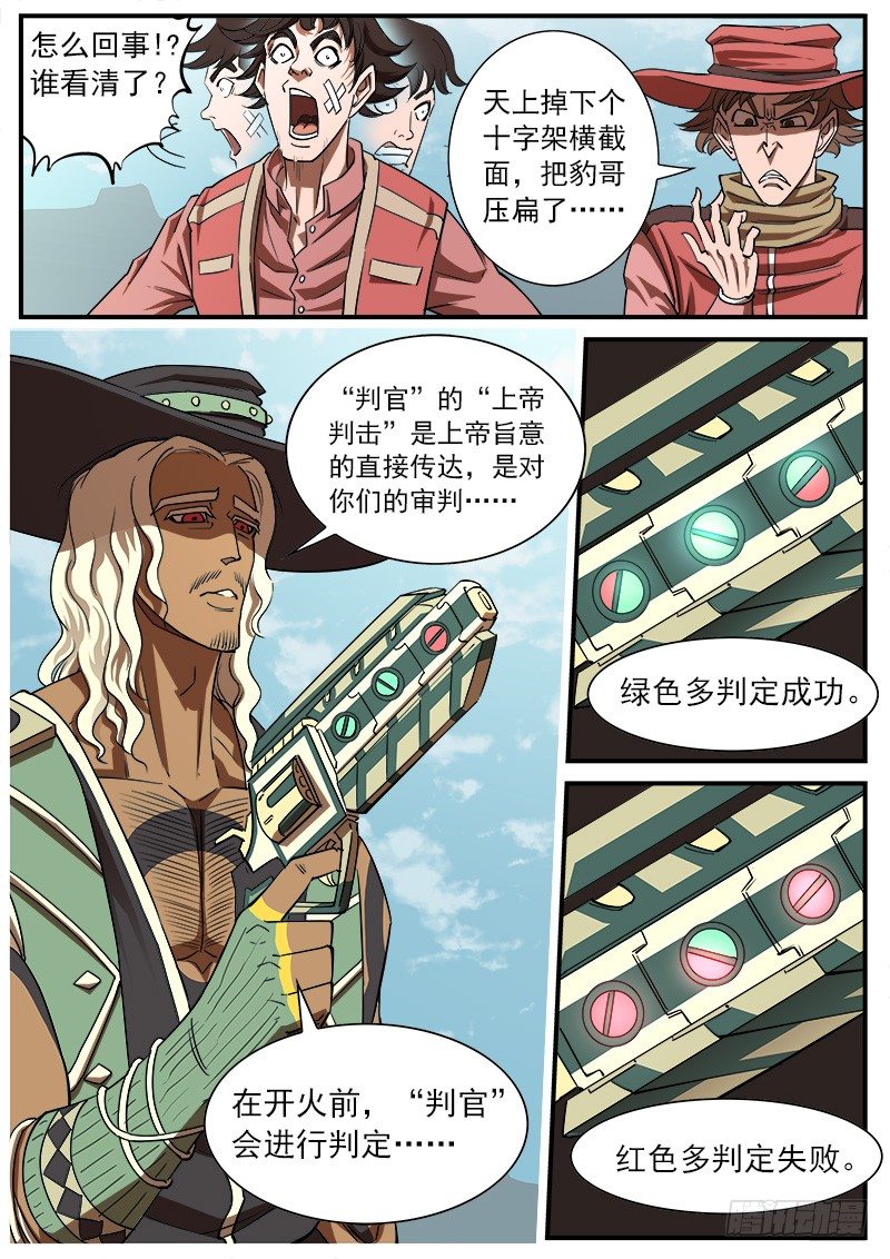 67弹：上帝判击（上）8