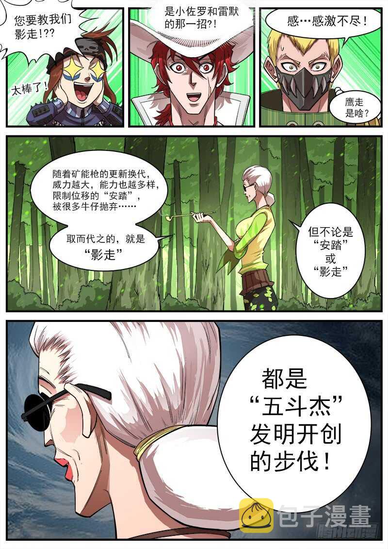 131弹：五斗杰（上）2