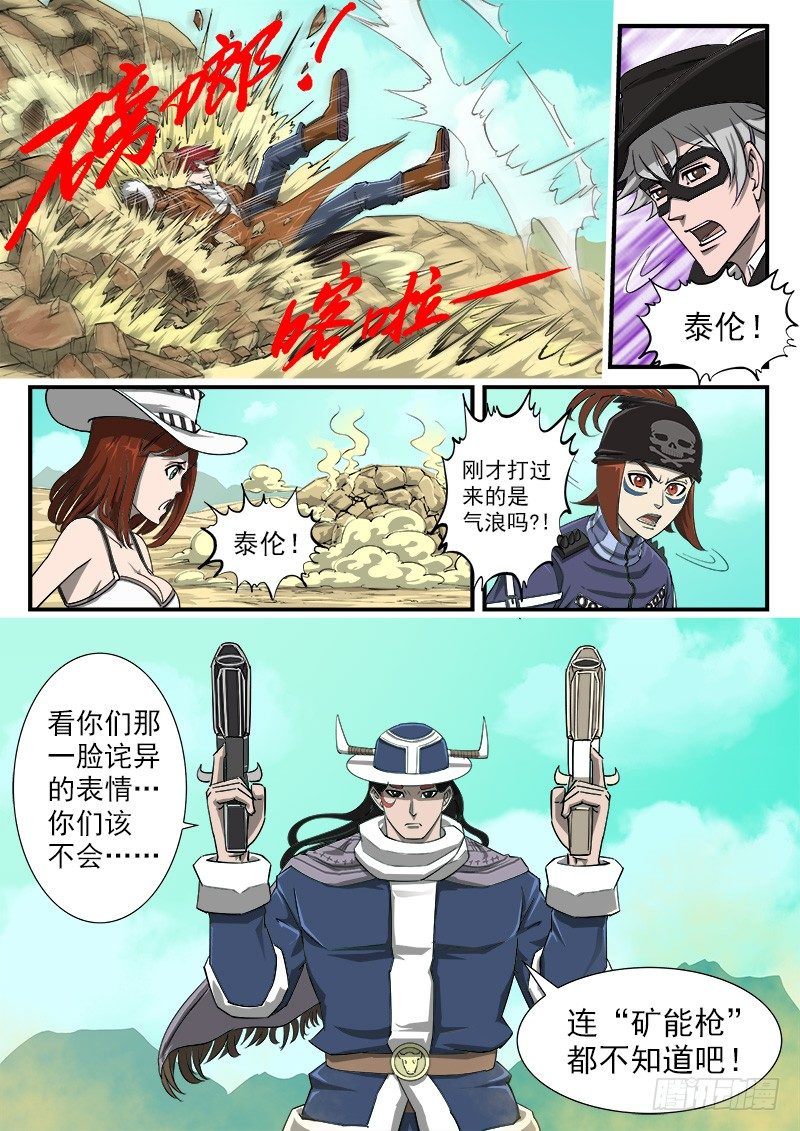 46弹：矿能枪6