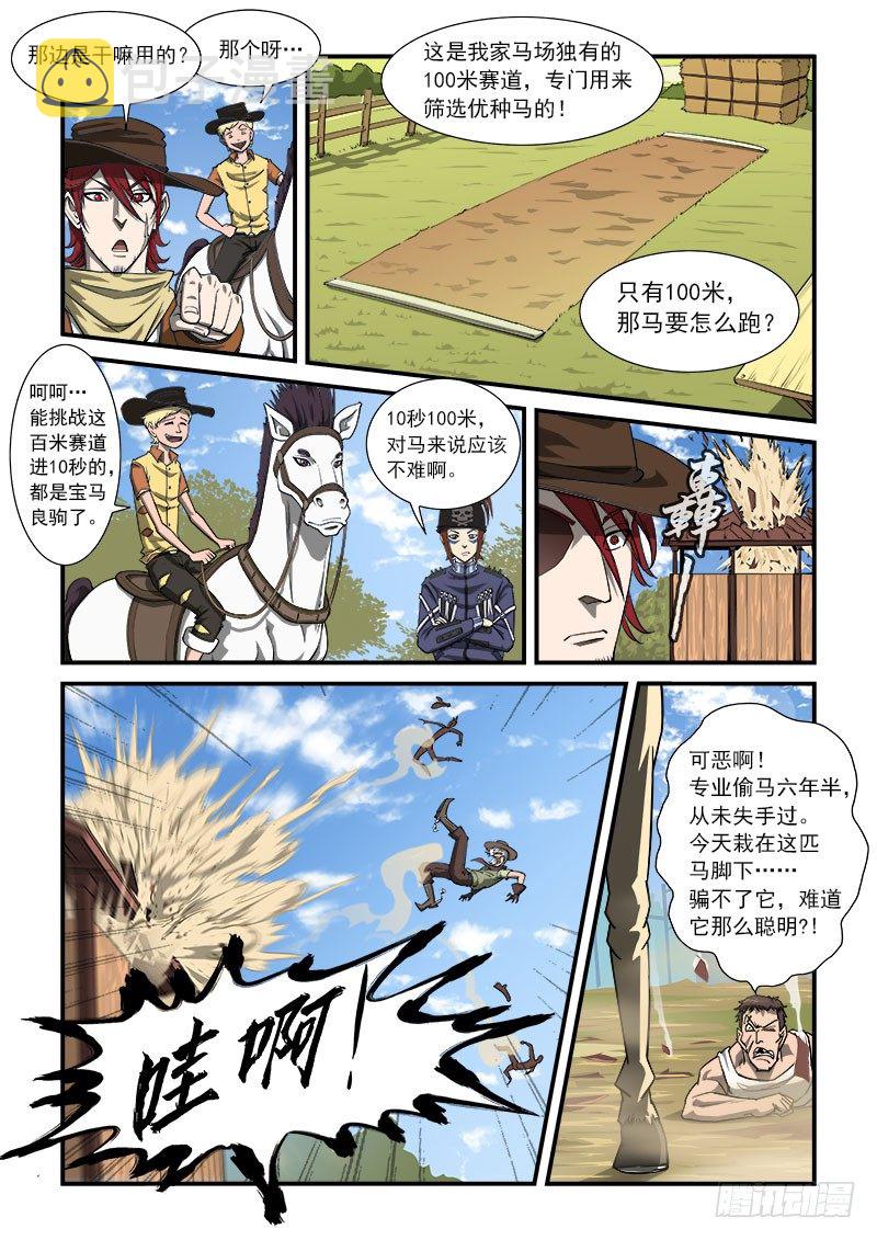 22弹：比玩跑马场6