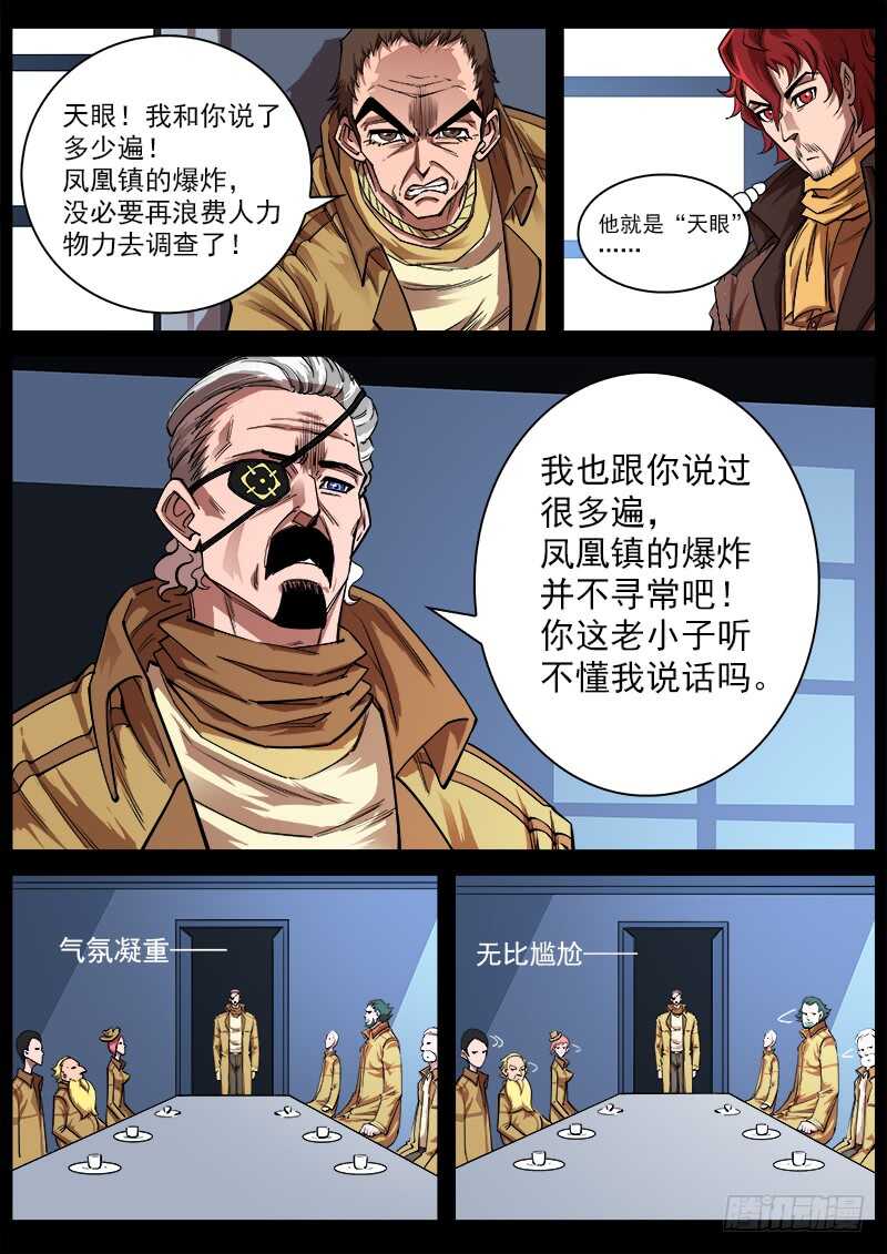 113弹：两派纷争（上）1