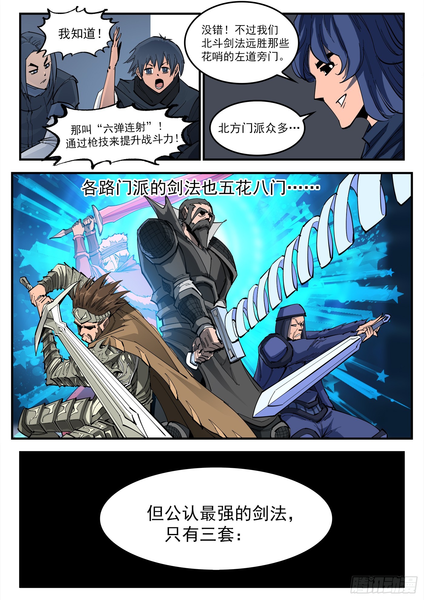 323弹：北斗剑法5