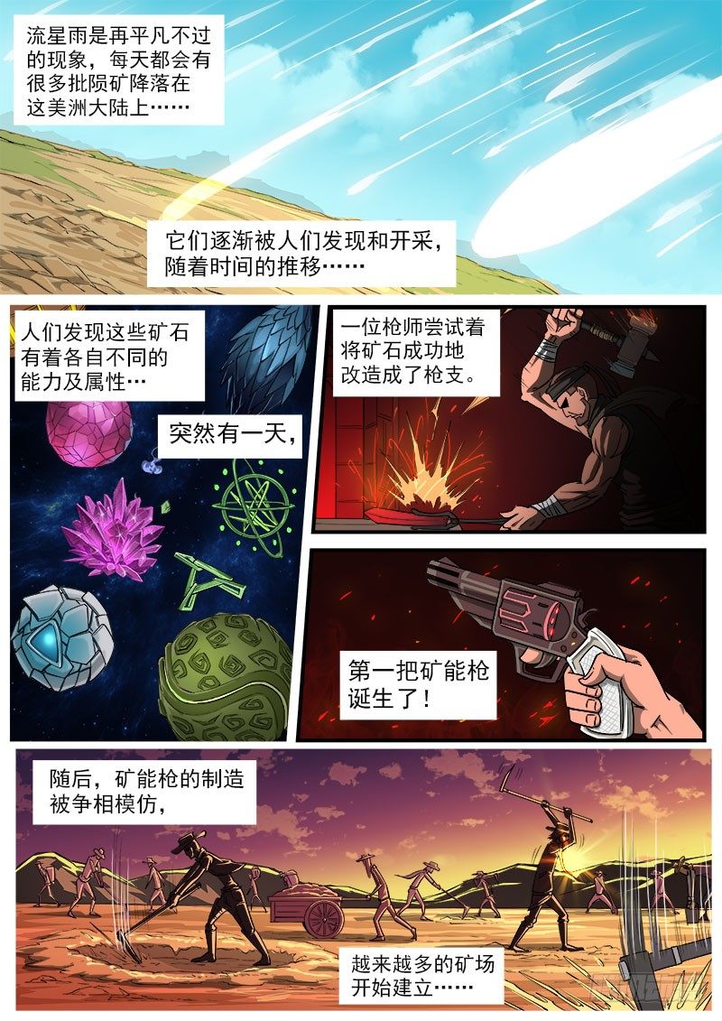 46弹：矿能枪7