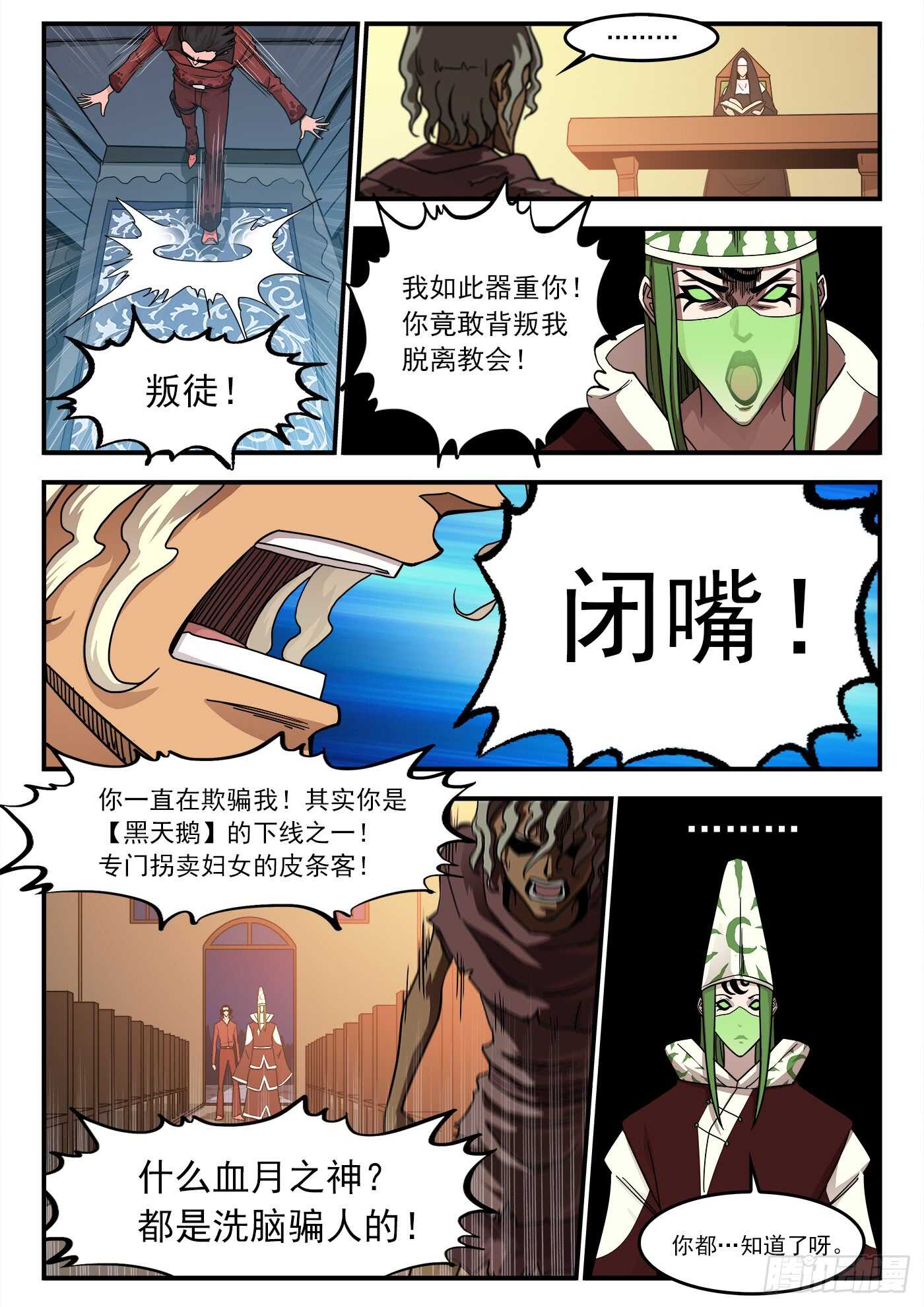 209弹：教主的阴谋8